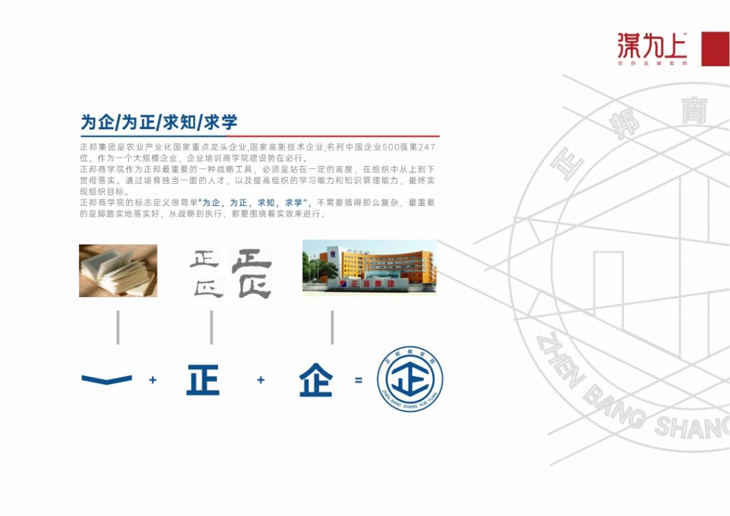 正邦商学院LOGO