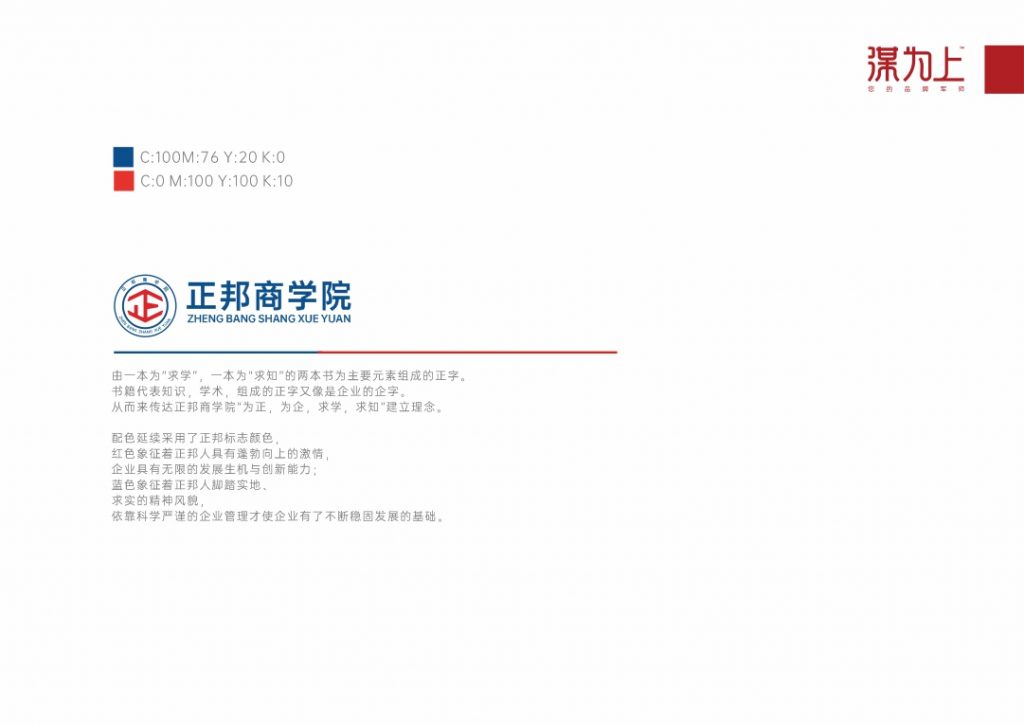 正邦商学院LOGO