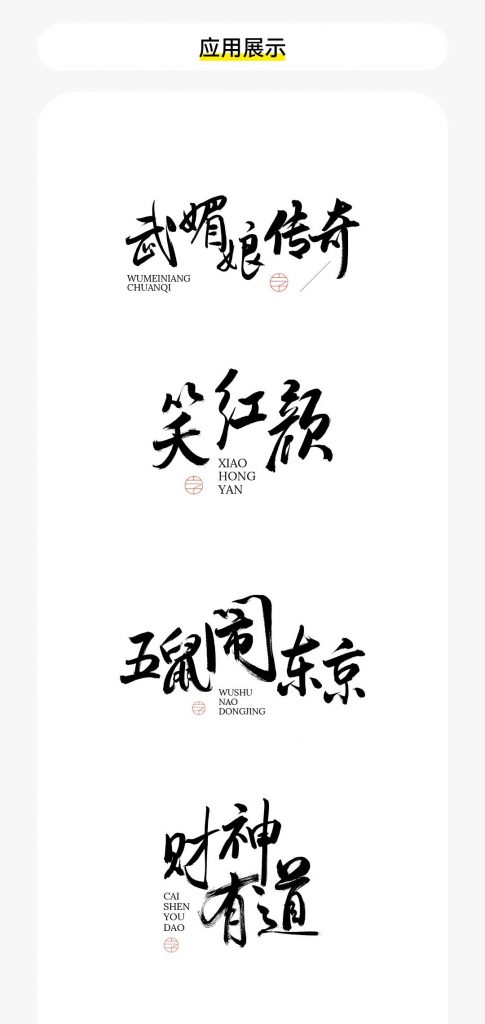 谋为上志武行定制字库发布活动