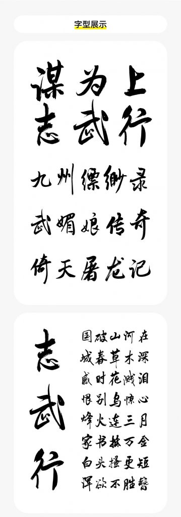 一个人人都不能错过的新字体发布会