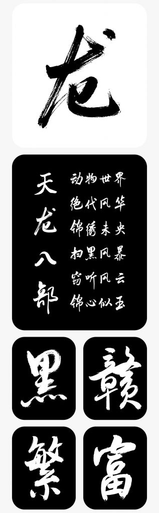 一个人人都不能错过的新字体发布会