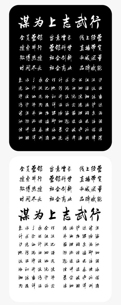 一个人人都不能错过的新字体发布会