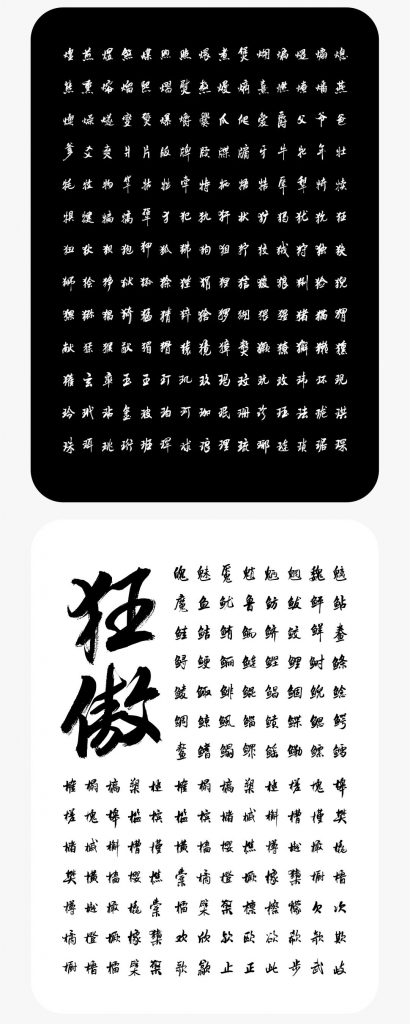 一个人人都不能错过的新字体发布会