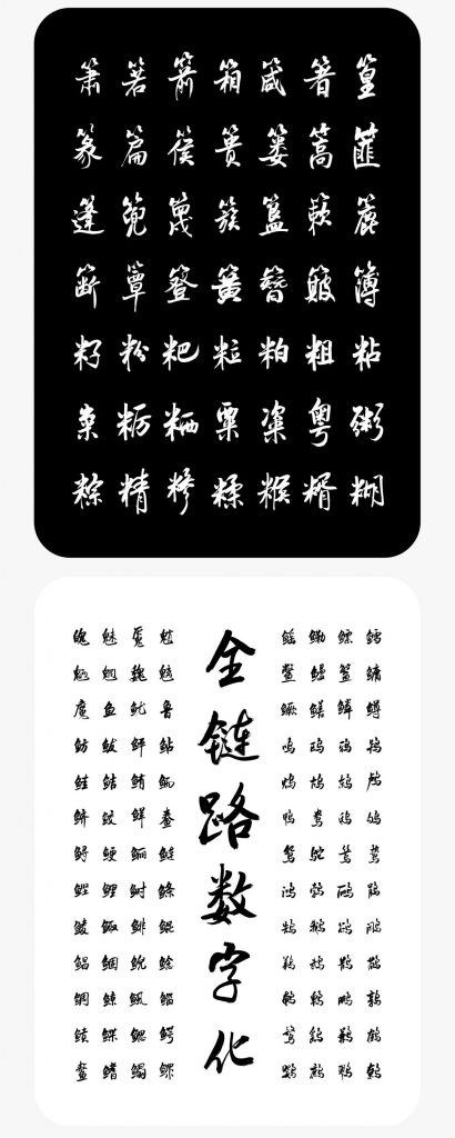 一个人人都不能错过的新字体发布会
