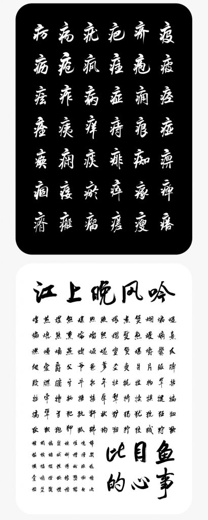 一个人人都不能错过的新字体发布会