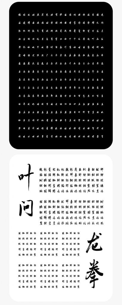 一个人人都不能错过的新字体发布会