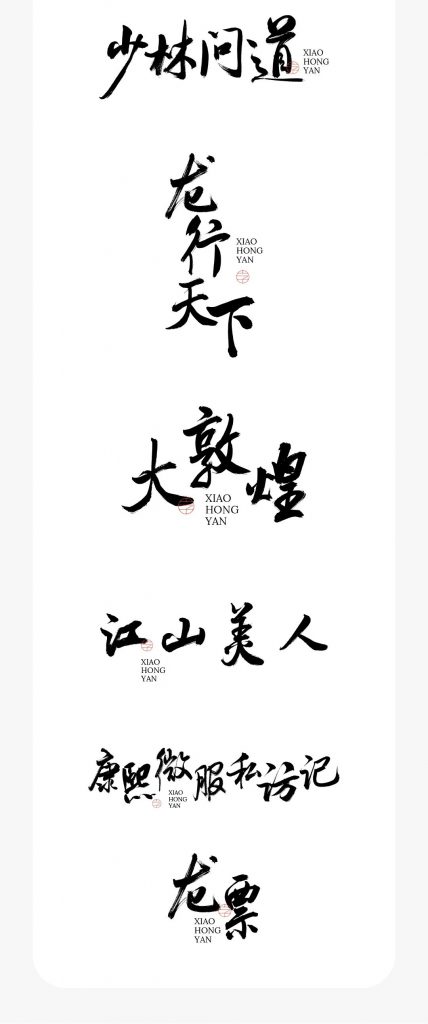 一个人人都不能错过的新字体发布会