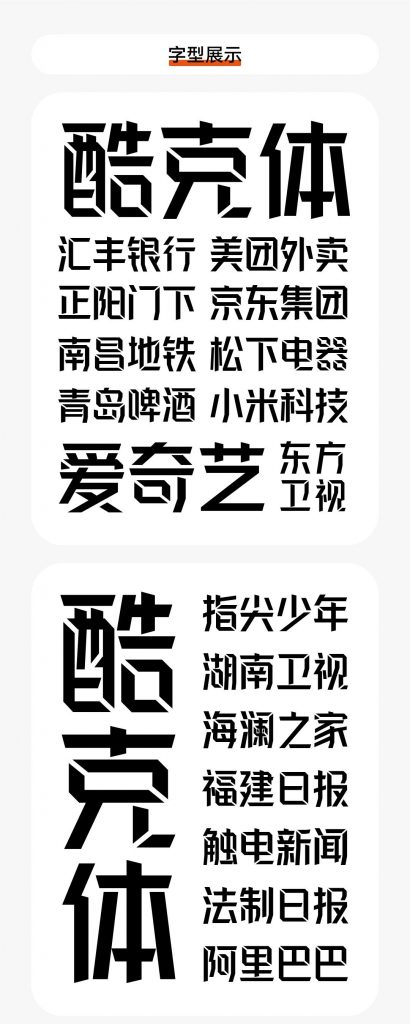 一个人人都不能错过的新字体发布会