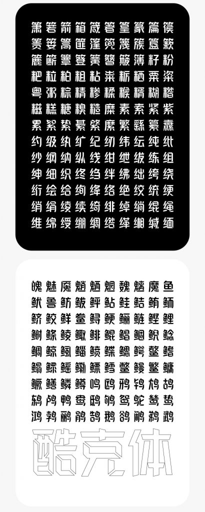 一个人人都不能错过的新字体发布会