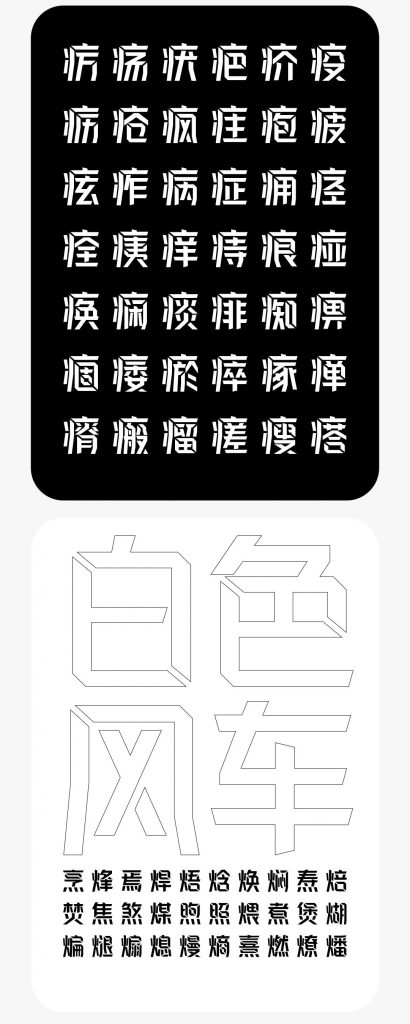 一个人人都不能错过的新字体发布会