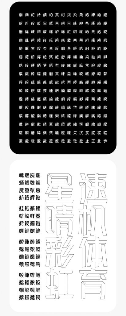 一个人人都不能错过的新字体发布会