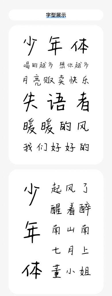 一个人人都不能错过的新字体发布会