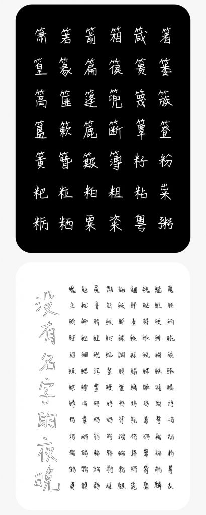 一个人人都不能错过的新字体发布会