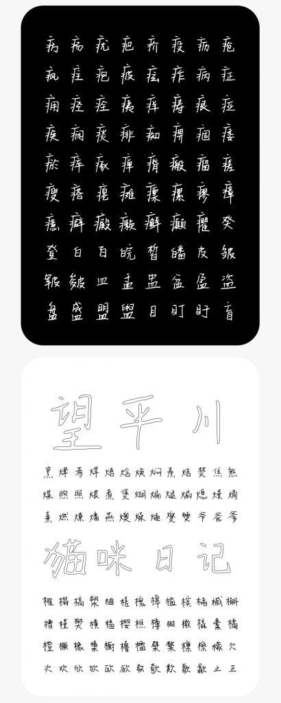 一个人人都不能错过的新字体发布会