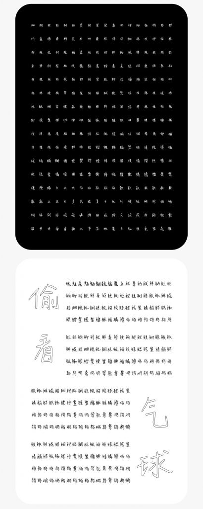 一个人人都不能错过的新字体发布会