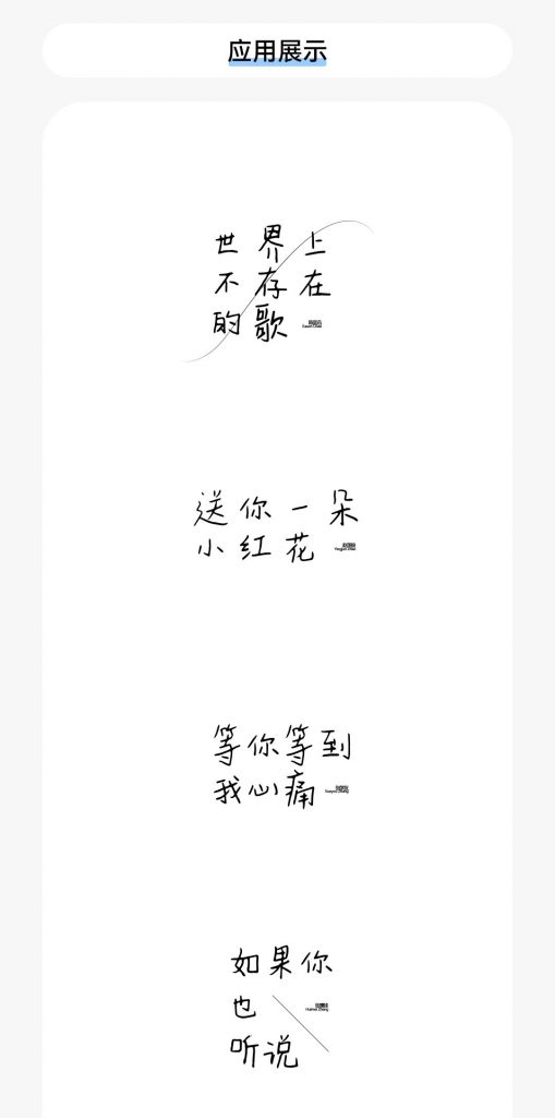 一个人人都不能错过的新字体发布会