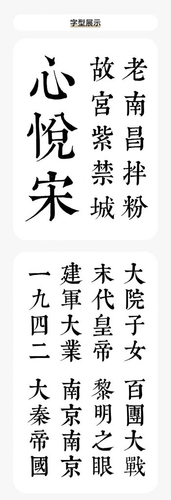 一个人人都不能错过的新字体发布会