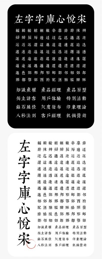 一个人人都不能错过的新字体发布会