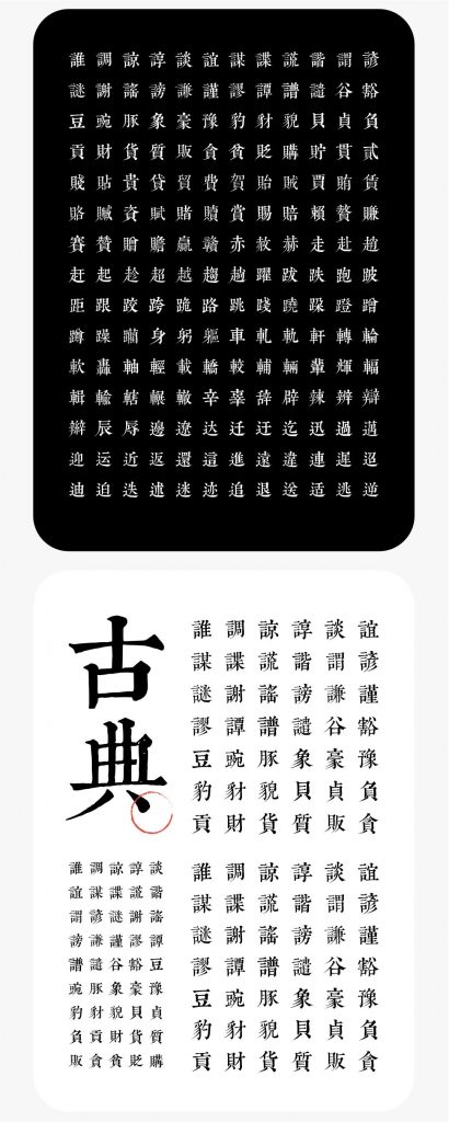 一个人人都不能错过的新字体发布会