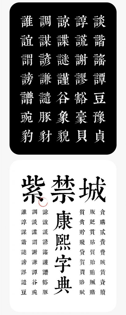 一个人人都不能错过的新字体发布会
