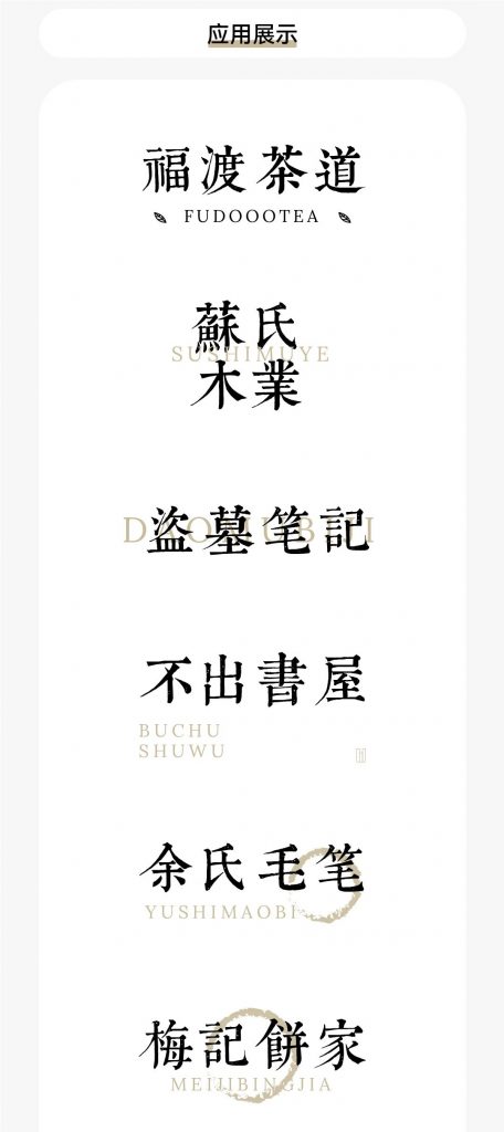 一个人人都不能错过的新字体发布会
