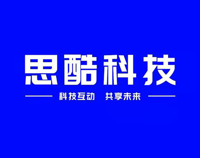思酷科技